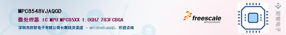 MPC8548VJAQGD��Ӧ��-���ǵ���