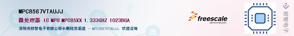 MPC8567VTAUJJ��Ӧ��-���ǵ���