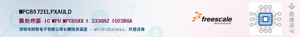 MPC8572ELPXAULD��Ӧ��-���ǵ���