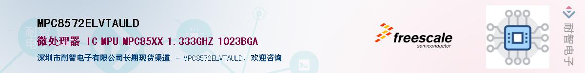 MPC8572ELVTAULD��Ӧ��-���ǵ���