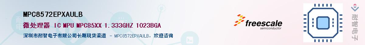 MPC8572EPXAULB��Ӧ��-���ǵ���