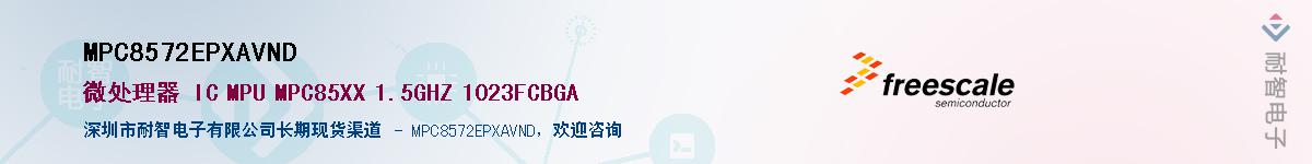 MPC8572EPXAVND��Ӧ��-���ǵ���