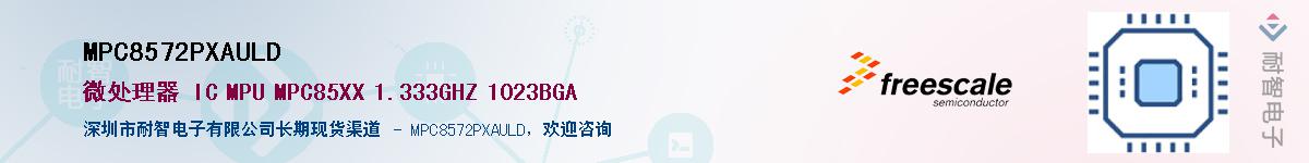 MPC8572PXAULD��Ӧ��-���ǵ���