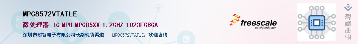MPC8572VTATLE��Ӧ��-���ǵ���