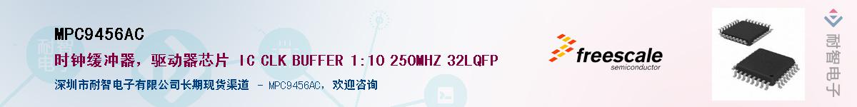 MPC9456AC��Ӧ��-���ǵ���