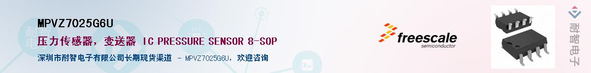 MPVZ7025G6U供应商-耐智电子