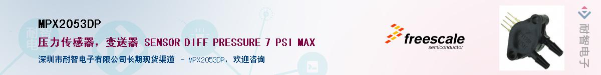 MPX2053DP��Ӧ��-���ǵ���