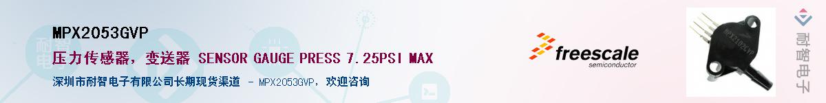 MPX2053GVP��Ӧ��-���ǵ���