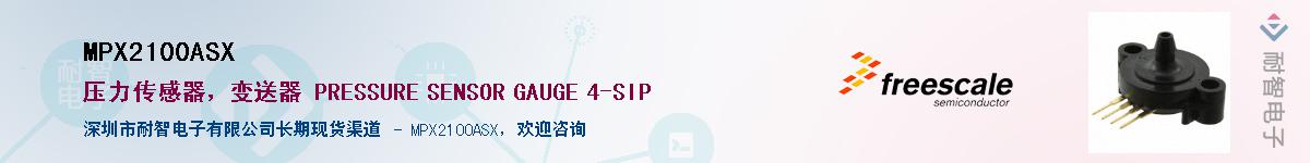 MPX2100ASX��Ӧ��-���ǵ���