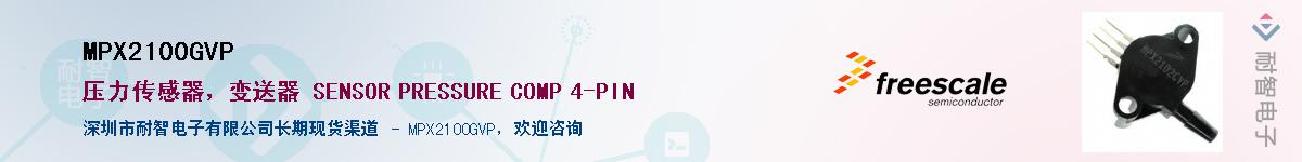 MPX2100GVP��Ӧ��-���ǵ���