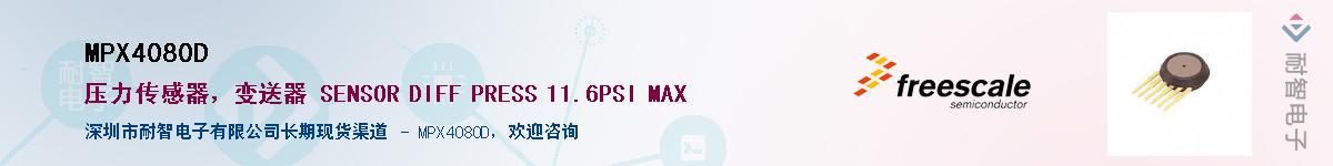MPX4080D��Ӧ��-���ǵ���