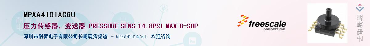 MPXA4101AC6U��Ӧ��-���ǵ���