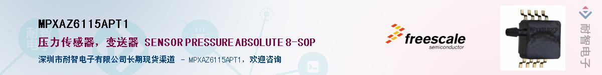 MPXAZ6115APT1��Ӧ��-���ǵ���