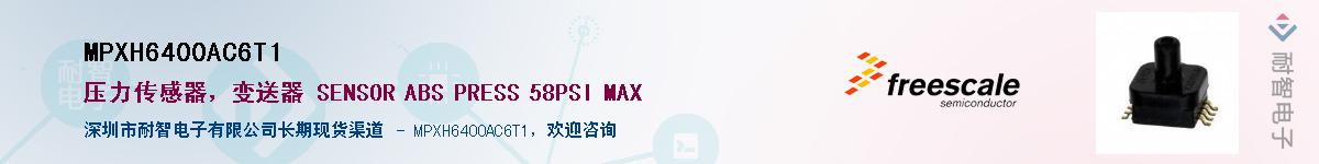 MPXH6400AC6T1��Ӧ��-���ǵ���