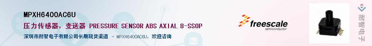 MPXH6400AC6U��Ӧ��-���ǵ���