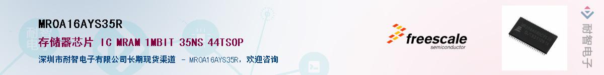 MR0A16AYS35R��Ӧ��-���ǵ���