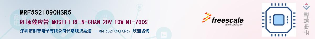MRF5S21090HSR5��Ӧ��-���ǵ���