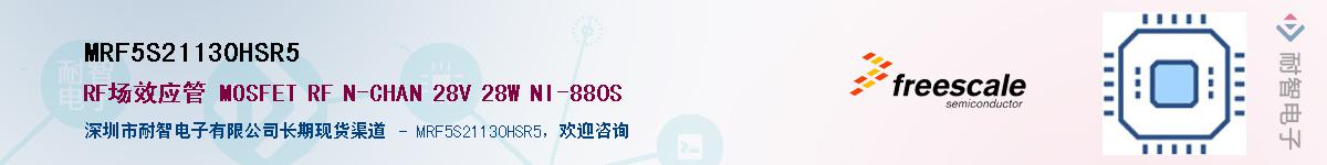 MRF5S21130HSR5��Ӧ��-���ǵ���