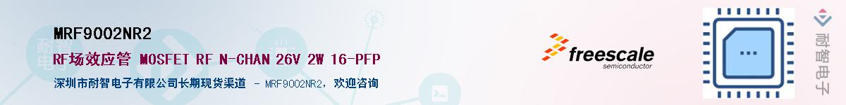 MRF9002NR2��Ӧ��-���ǵ���