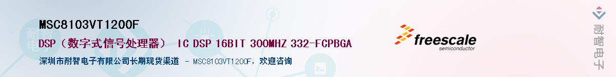 MSC8103VT1200F��Ӧ��-���ǵ���