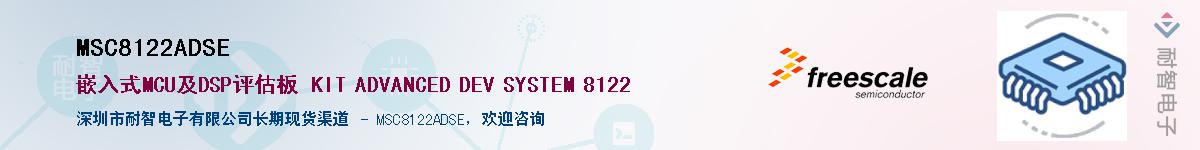 MSC8122ADSE��Ӧ��-���ǵ���