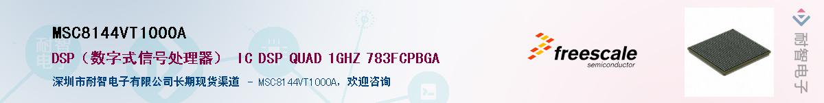 MSC8144VT1000A��Ӧ��-���ǵ���