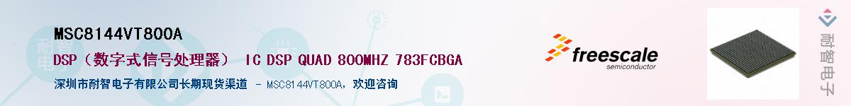 MSC8144VT800AӦ-ǵ