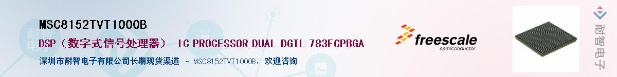 MSC8152TVT1000B��Ӧ��-���ǵ���