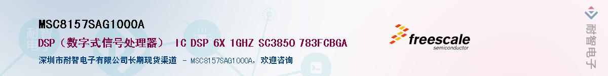 MSC8157SAG1000A��Ӧ��-���ǵ���