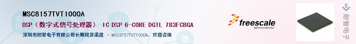 MSC8157TVT1000AӦ-ǵ