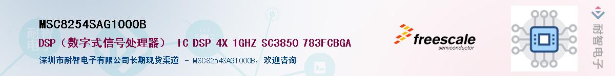 MSC8254SAG1000B��Ӧ��-���ǵ���