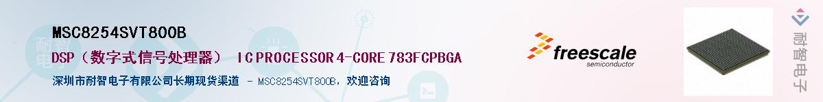 MSC8254SVT800B��Ӧ��-���ǵ���