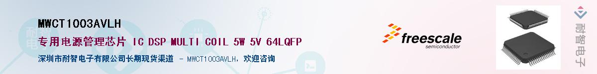 MWCT1003AVLH��Ӧ��-���ǵ���
