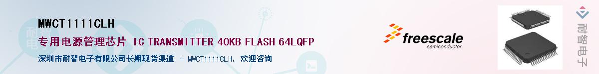 MWCT1111CLH��Ӧ��-���ǵ���