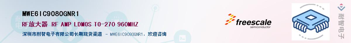 MWE6IC9080GNR1��Ӧ��-���ǵ���