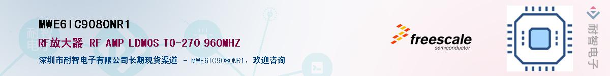 MWE6IC9080NR1��Ӧ��-���ǵ���