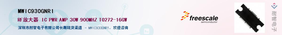 MWIC930GNR1��Ӧ��-���ǵ���