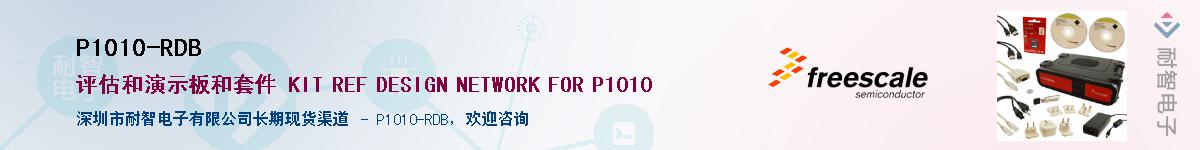 P1010-RDB��Ӧ��-���ǵ���