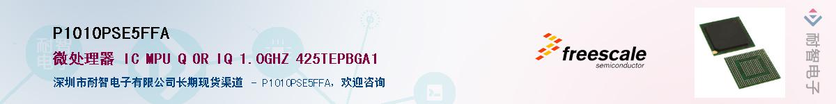 P1010PSE5FFAӦ-ǵ