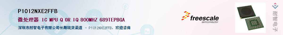 P1012NXE2FFB��Ӧ��-���ǵ���