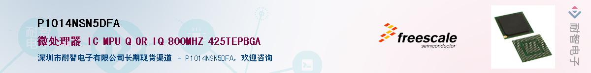 P1014NSN5DFA��Ӧ��-���ǵ���