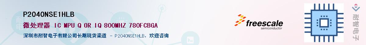 P2040NSE1HLB��Ӧ��-���ǵ���