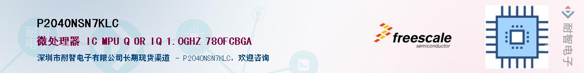 P2040NSN7KLC��Ӧ��-���ǵ���