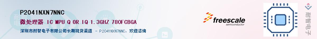 P2041NXN7NNC��Ӧ��-���ǵ���