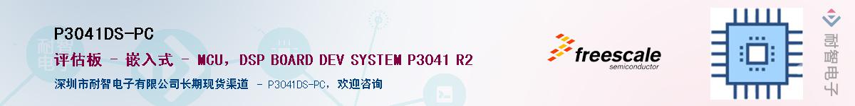 P3041DS-PC��Ӧ��-���ǵ���