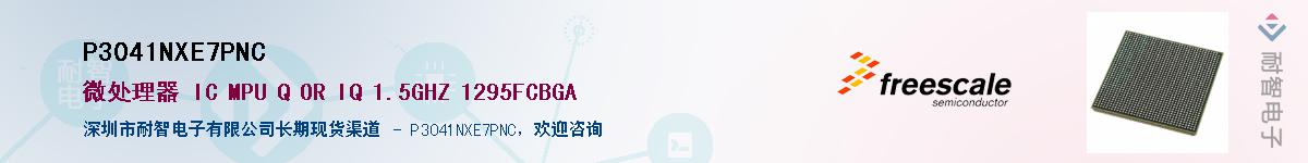 P3041NXE7PNC��Ӧ��-���ǵ���