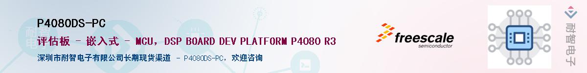 P4080DS-PCӦ-ǵ