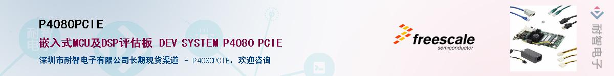 P4080PCIEӦ-ǵ