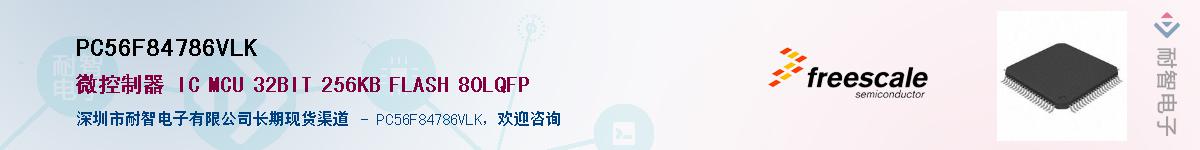 PC56F84786VLK��Ӧ��-���ǵ���