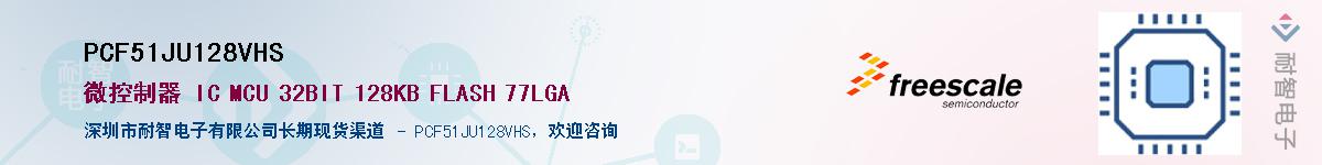 PCF51JU128VHS��Ӧ��-���ǵ���